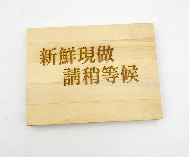 Freshly Made Please Wait For A While Wood Signboard Wood Signboard Signboard Engraving Please Pay In Advance Notice Shop Sinfu Wall Decor Pinkoi