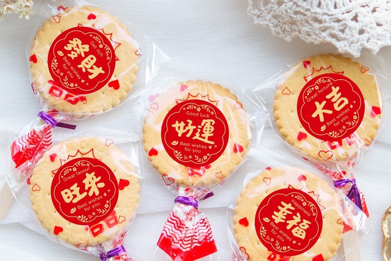 過年小禮物 新春2字喜氣版 滿滿愛 扎絲簡版 古早味麥芽餅 - 手工餅乾 - 新鮮食材 紅色