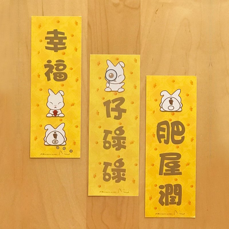 Bibi Rabbit—Flash Order Blessing Huichun (1 set of 5 styles) - Chinese New Year - Paper 