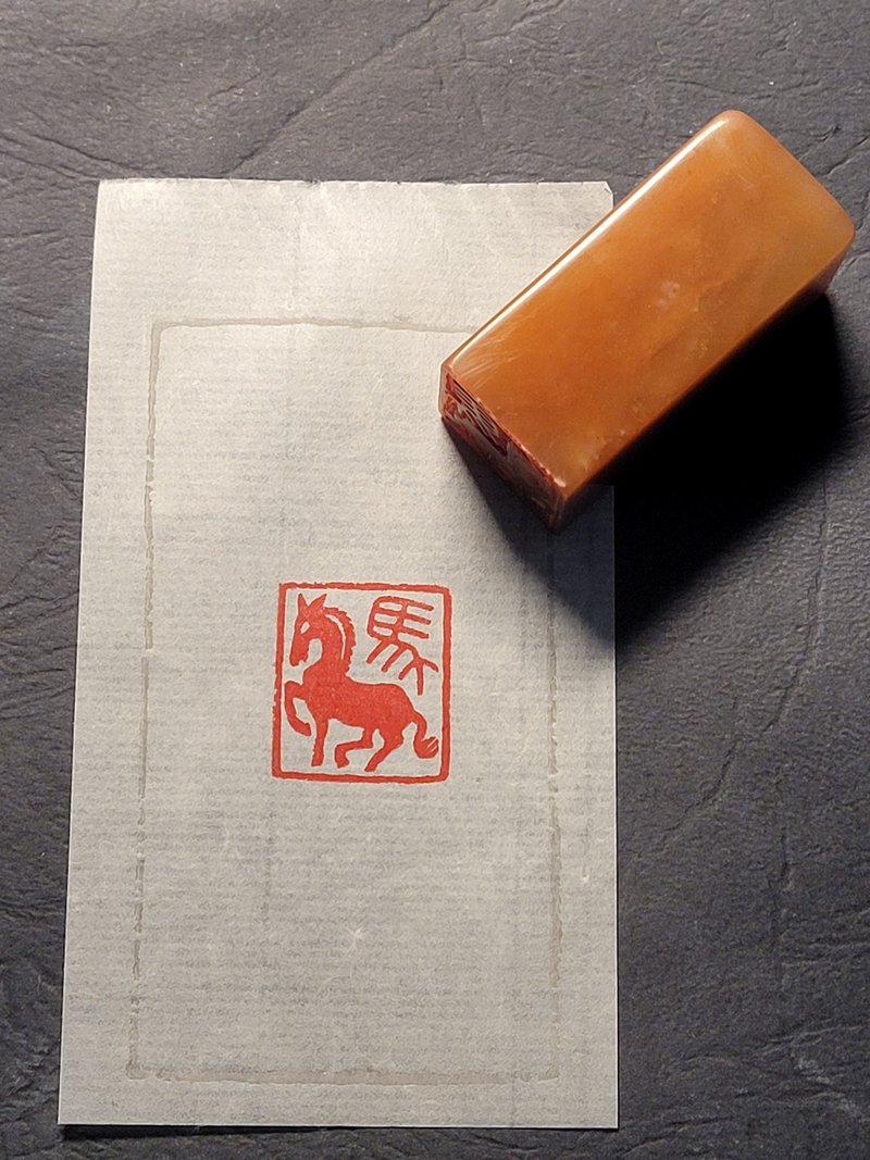 限定手工篆刻印章—馬字與馬肖形印 - 印章/印台 - 石頭 