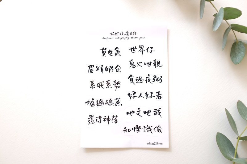 Cantonese Calligraphy Stickers | Waterproof Stickers - สติกเกอร์ - วัสดุกันนำ้ ขาว