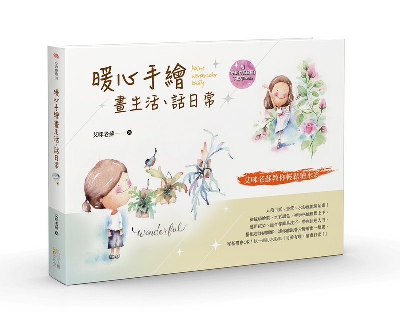 Introduction to heart-warming hand-painted transparent watercolor - Illustration, Painting & Calligraphy - Paper White