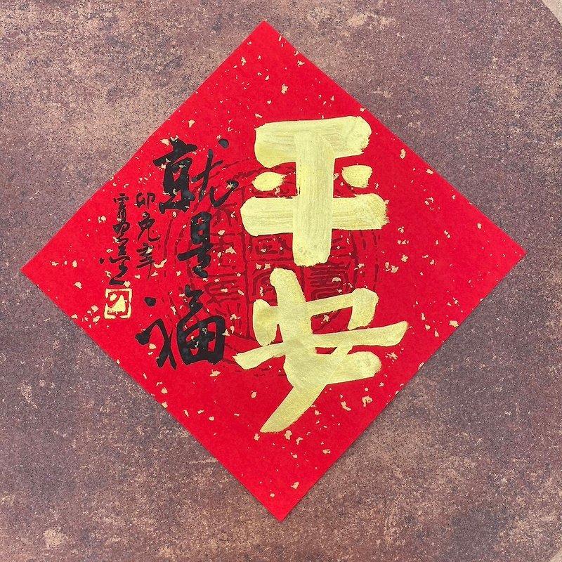 Ping An Dou Fang Spring Festival couplets - ถุงอั่งเปา/ตุ้ยเลี้ยง - กระดาษ 