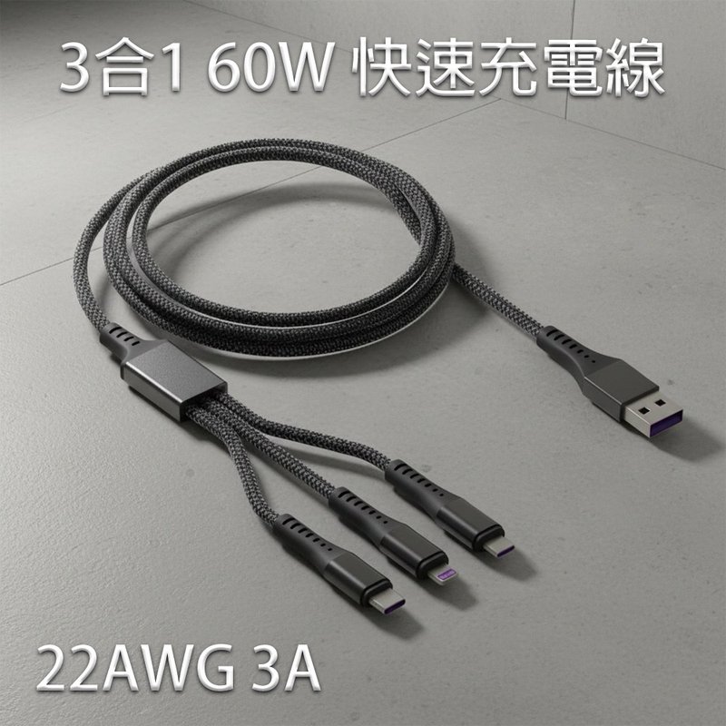三合一 3A 鋁合金 快速充電線 1.2M 高強度尼龍編織線 - 行動電源/充電線 - 其他金屬 黑色