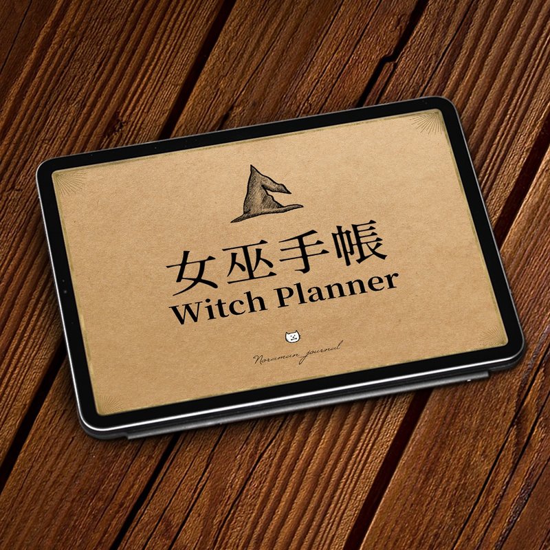 女巫電子手帳無時效版-Goodnotes/ipad模板-月計劃+橫式週計劃 - 電子手帳及素材 - 其他材質 