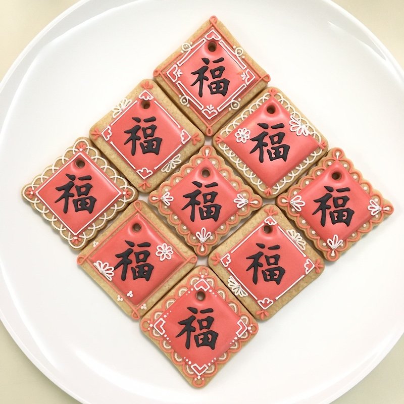 四季好福氣 糖霜餅乾 10片組(基本款/收涎款) - 手工餅乾 - 新鮮食材 紅色