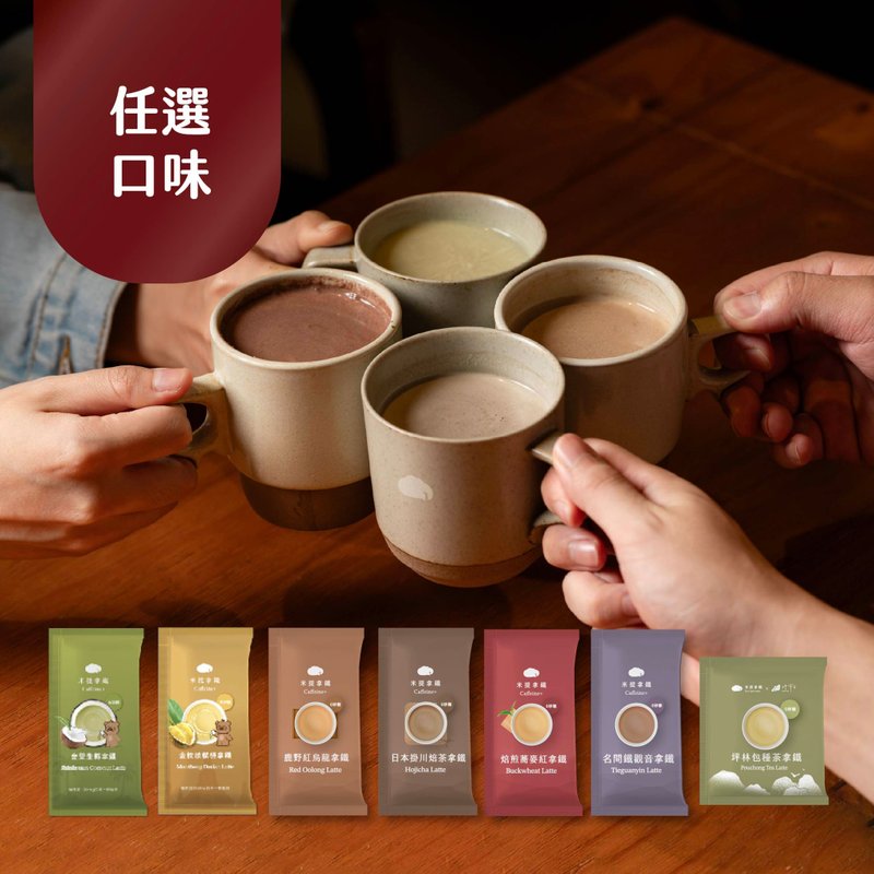 米提拿鐵 | 提神茶拿鐵 辦公飲品 無添加砂糖奶精 咖啡因 - 茶葉/茶包/水果茶 - 其他材質 