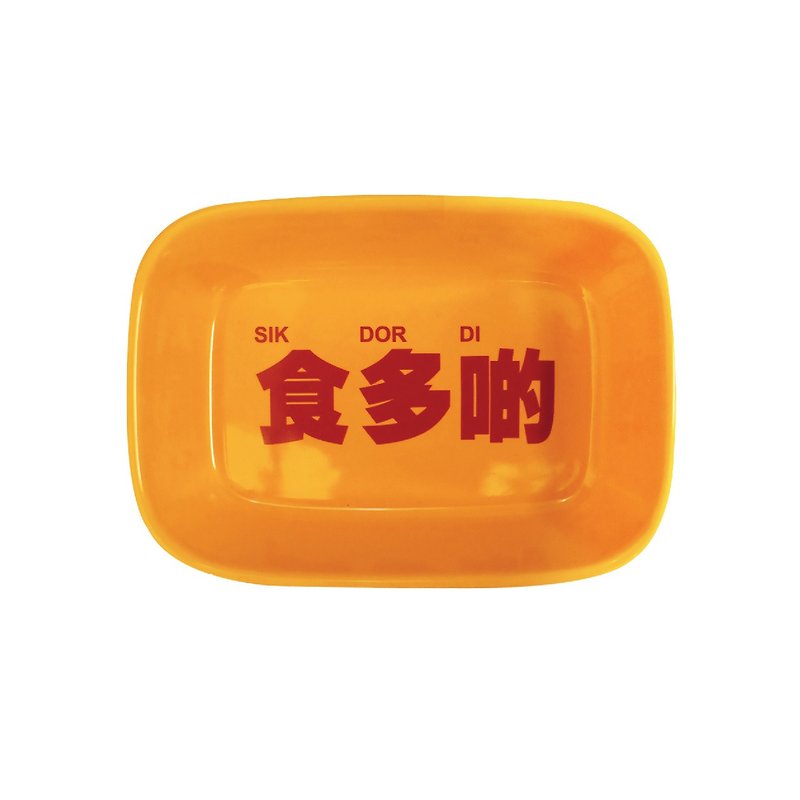 我們的廣東話 - 食多啲餐盤 (橙色)