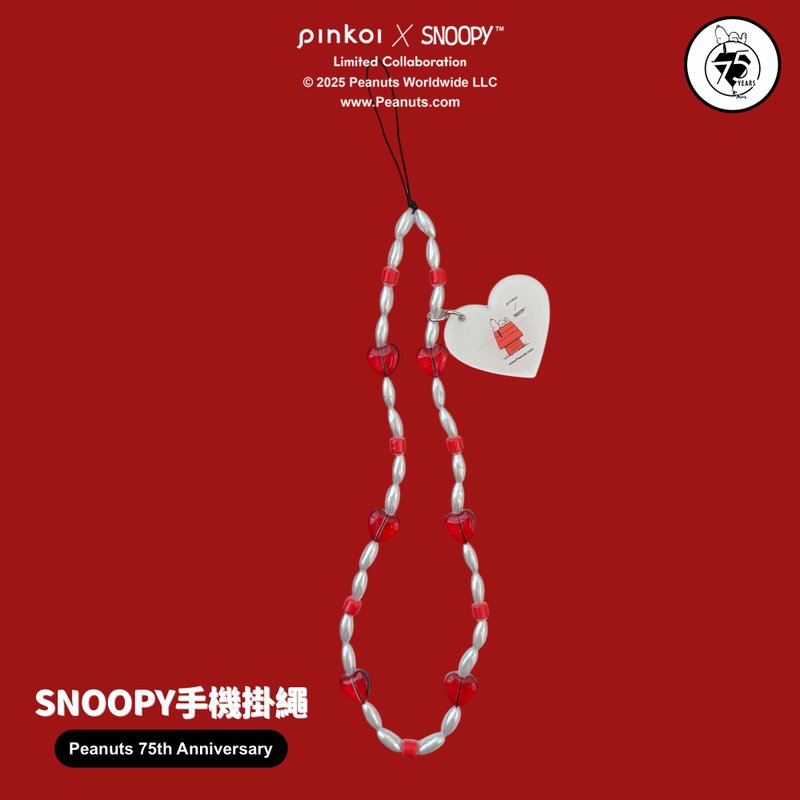 【Pinkoi x SNOOPY】手機掛繩 (SNOOPY睡午覺) - 手機配件 - 塑膠 