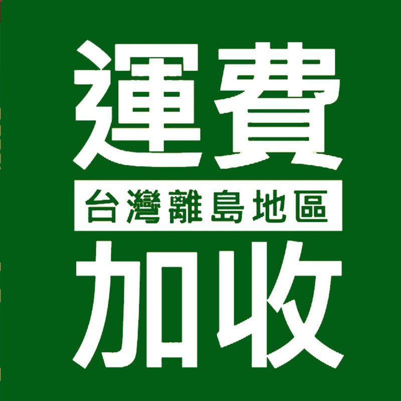 台湾離島は別途送料300元必要 - その他 - その他の素材 ホワイト