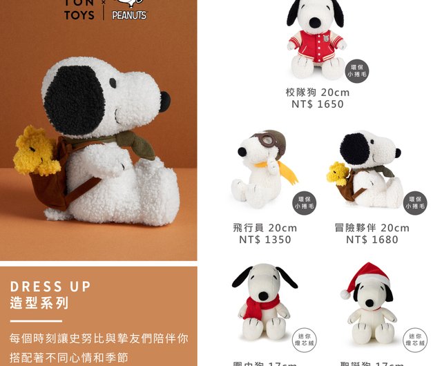 BON TON TOYS スヌーピー ぬいぐるみ - ヴァーシティ ドッグ