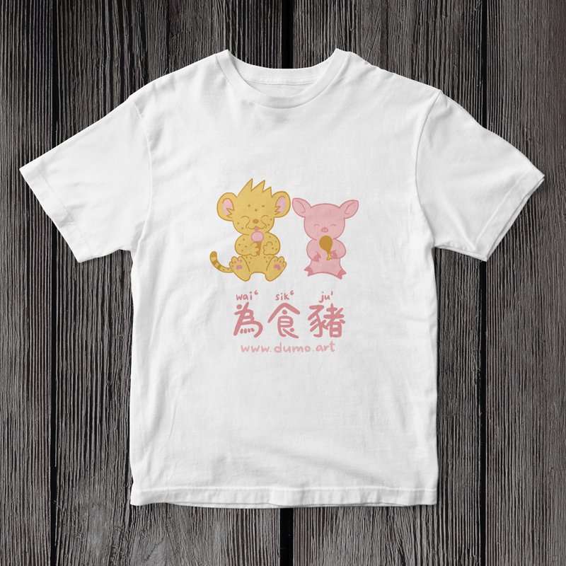 Dumo and Hungry pig (Wai Sik Ju) Kids' T shirt - Tops & T-Shirts - Cotton & Hemp White