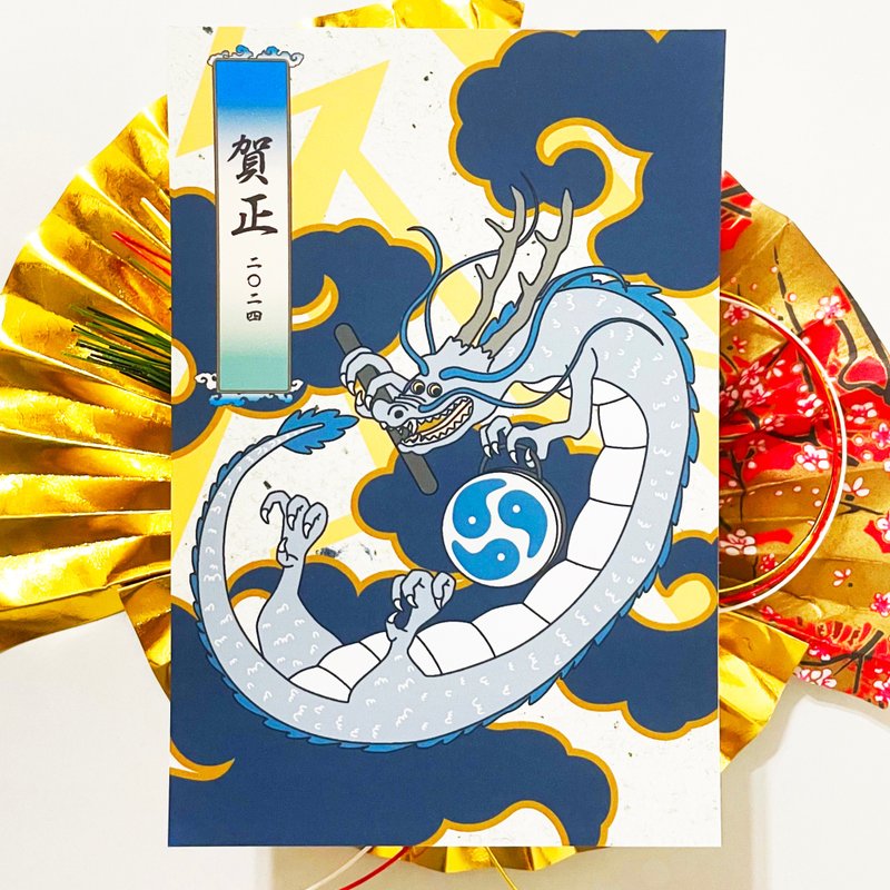 2024 浮世絵辰 年賀状5枚セット お正月 新年 竜 辰年 謹賀新年 賀正 迎春 日本 和 ポストカード 十二支 - 卡片/明信片 - 紙 藍色