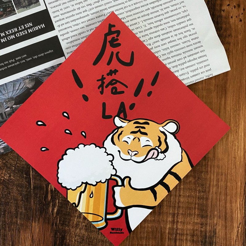 虎年 老虎乾杯 虎搭啦 春聯 斗方 - 紅包袋/春聯 - 紙 紅色