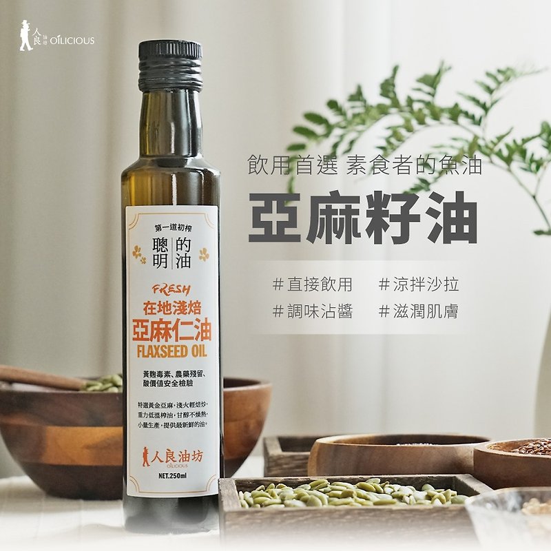 Renliang Youfang's first cold-pressed virgin linseed oil 250ml, the guardian of mature women - Sauces & Condiments - Fresh Ingredients Orange