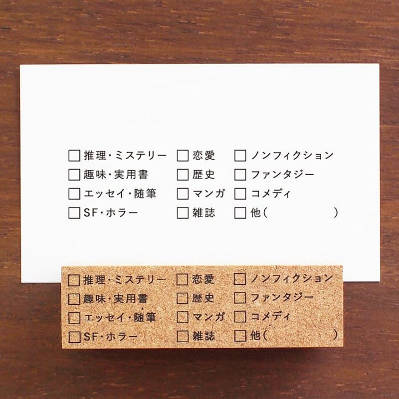 読書記録 ジャンル 手帳スタンプ ラバースタンプ スケジュール帳 日記 日本製 b-100 - 印章/印台 - 木頭 