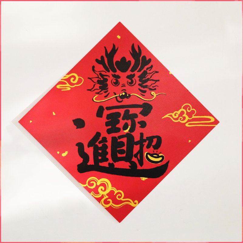 2024 Year of the Dragon in stock [enlarged version to attract wealth] non-traditional Spring Festival couplets l Year of the Dragon Spring Festival couplets - Chinese New Year - Paper Red