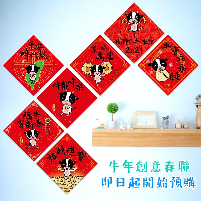 Daily Dolphin Goods | Year of the Ox Spring Couplets | Waterproof Stickers | 2021 | Year of Xin Chou | Happy New Year - Chinese New Year - Waterproof Material White