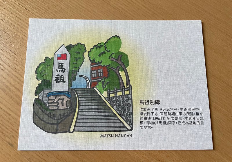 [Mazu Sword Stele] Postcard_High-quality watercolor paper card - การ์ด/โปสการ์ด - กระดาษ สีกากี