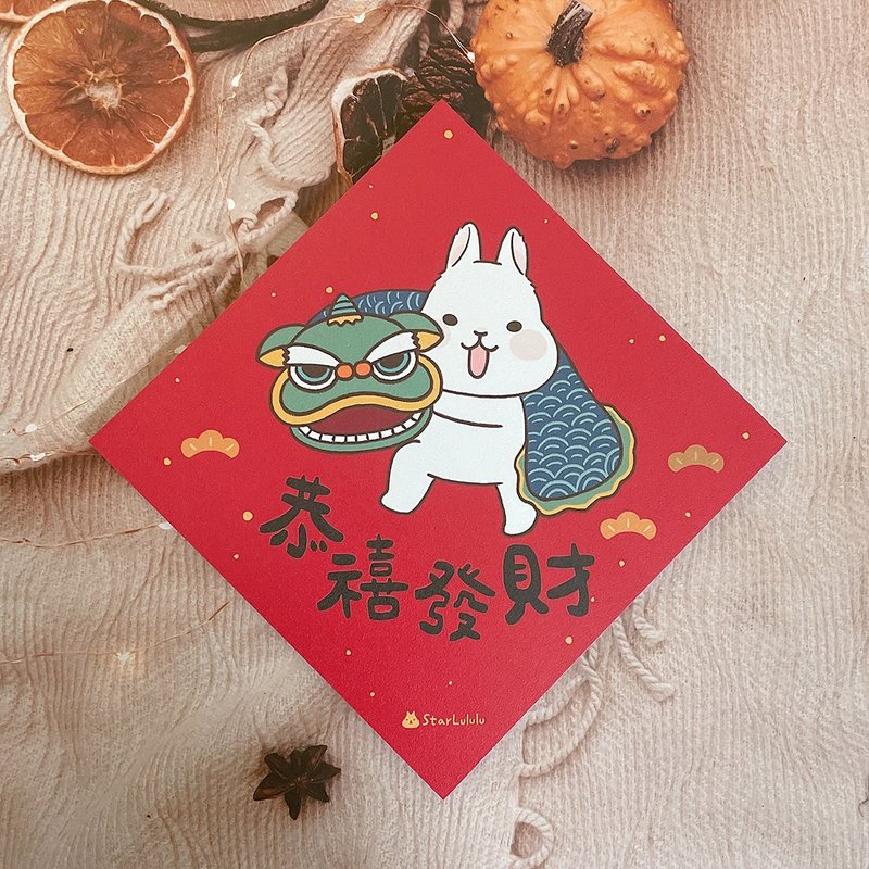 柚子兔插畫春聯 / 大春貼 / 恭禧發財 / 單張入 雙面圖案 - 紅包袋/春聯 - 紙 紅色