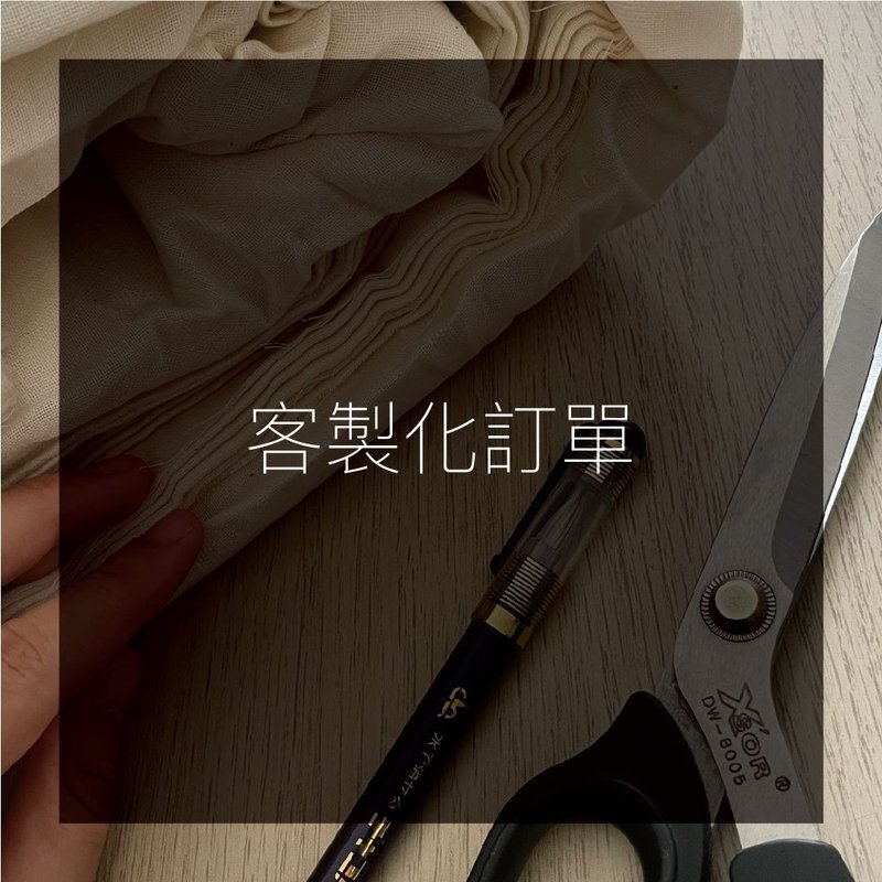 客製化訂單 - 圍兜/口水巾 - 棉．麻 多色