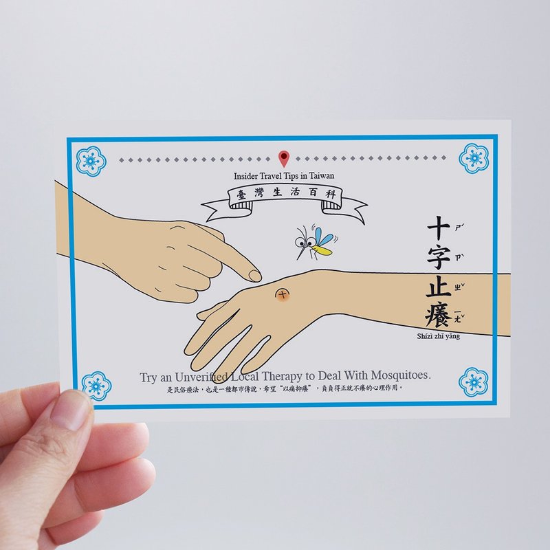 buyMood Insider Taiwan Travel Tips Postcard－Local Therapy - Cards & Postcards - Paper 