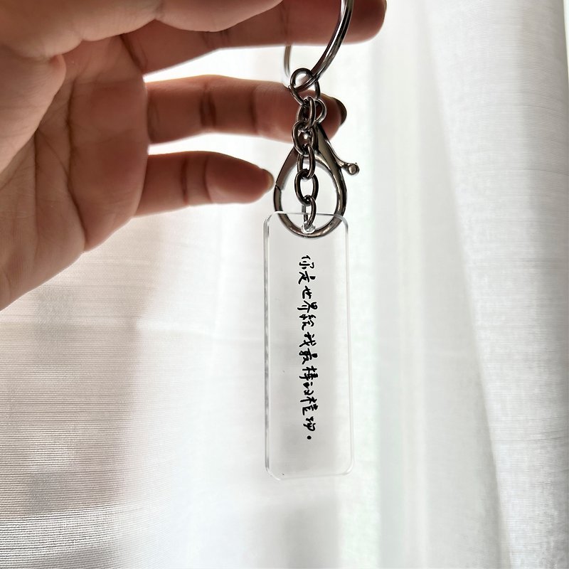 【You are the best gift the world gave me】Key chain charm Key Chain - ที่ห้อยกุญแจ - อะคริลิค สีใส