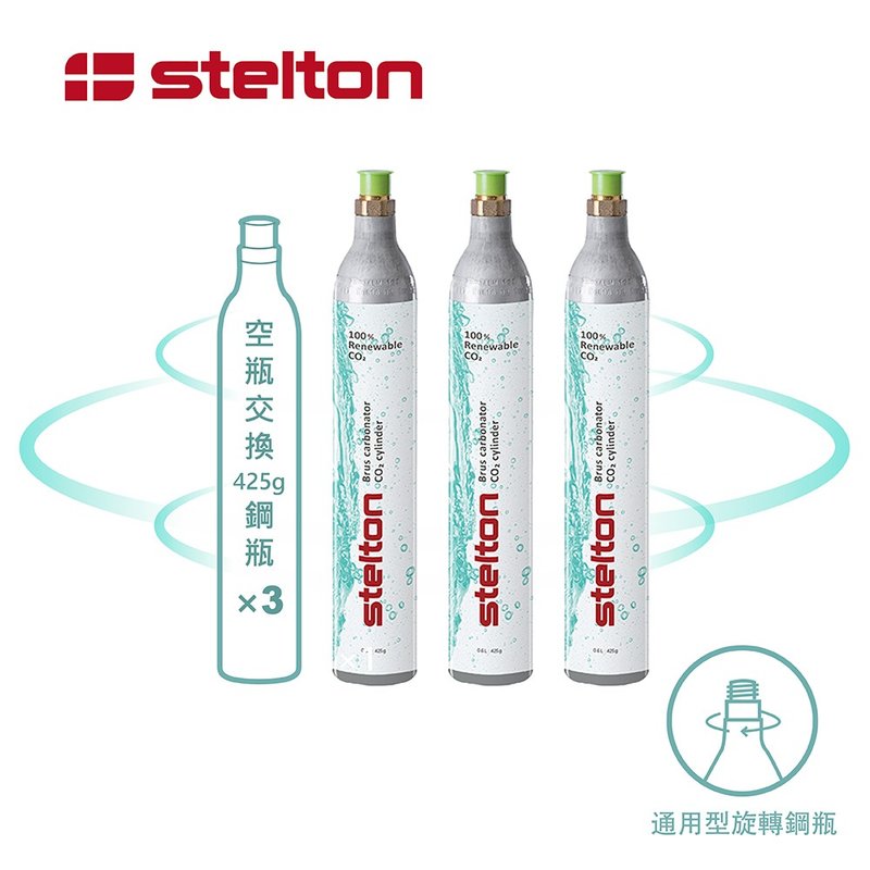 丹麥Stelton BRUS 氣泡水機鋼瓶交換3入 (須有空鋼瓶交換滿鋼瓶) - 水壺/水瓶 - 其他金屬 