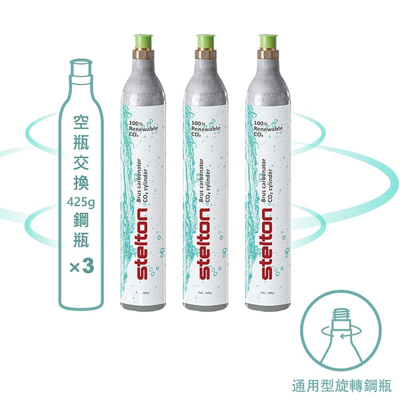 丹麥Stelton BRUS 氣泡水機鋼瓶交換3入 (須有空鋼瓶交換滿鋼瓶) - 水壺/水瓶 - 其他金屬 