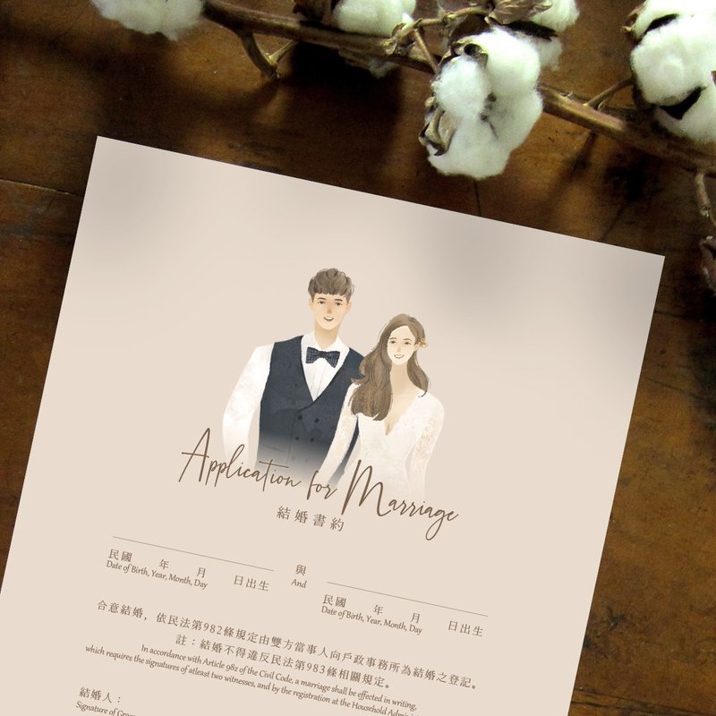 加購 / 訂製專屬結婚書約【Chapter】一只約定 of 沿途故事集 - 結婚證書 - 紙 