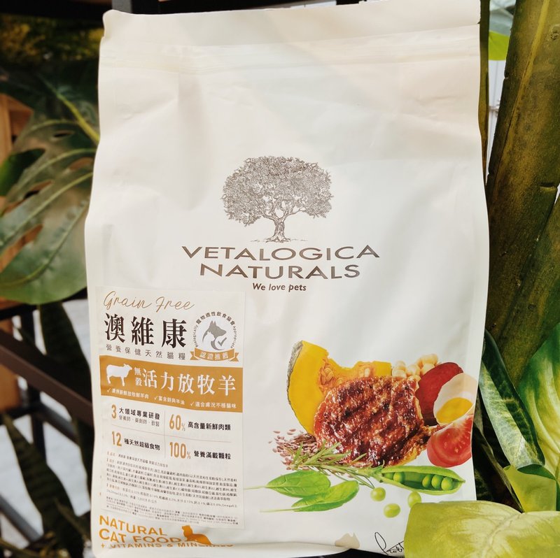 【貓主食】Vetalogica 澳維康 放牧羊 營養保健天然貓糧 無穀配方 - 貓/狗罐頭/鮮食 - 新鮮食材 