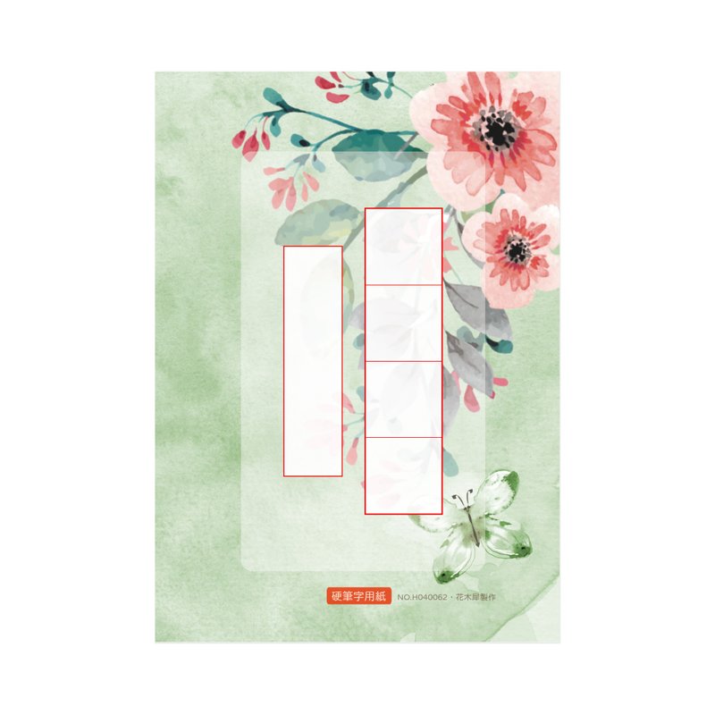 硬筆書寫作品紙 A6 花蝶 4格30入・厚磅紙・鋼筆可用 - 其他書寫用具 - 紙 