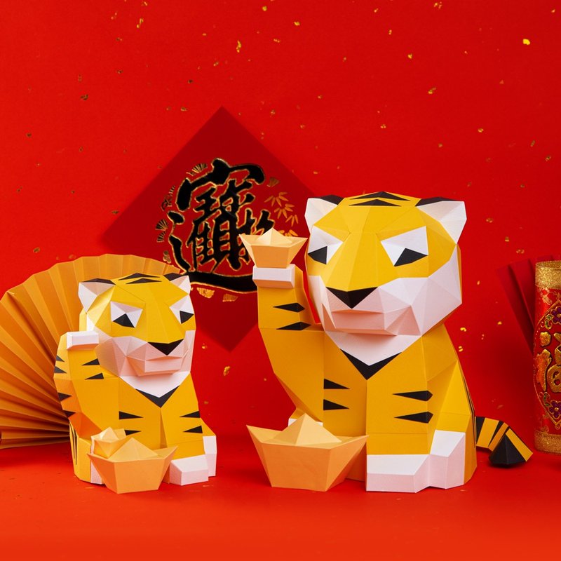 3D paper model-DIY hands-on-no cutting-festival series-lucky tiger mile-lucky new year - Wood, Bamboo & Paper - Paper Yellow