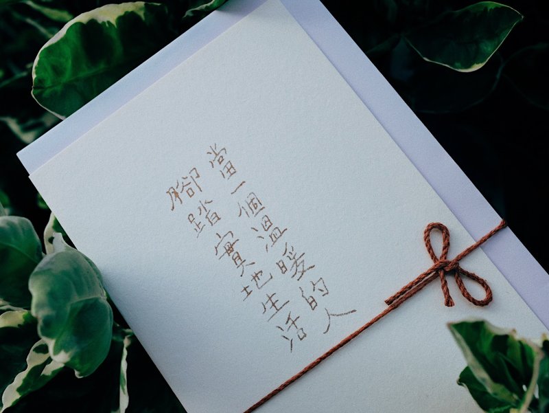 文字卡片。當一個溫暖的人 - 卡片/明信片 - 紙 