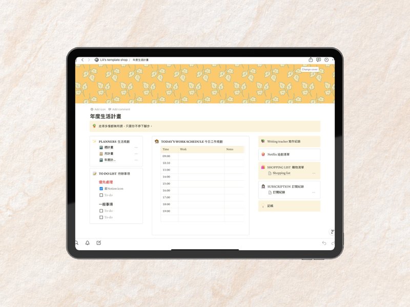 Notion模板用 / 手繪感小葉子封面 - 電子手帳及素材 - 其他材質 
