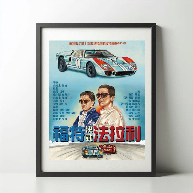 無紙用工作室 NOPAPERSTUDIO 福特決戰法拉利Poster - 海報/掛畫/掛布 - 紙 白色