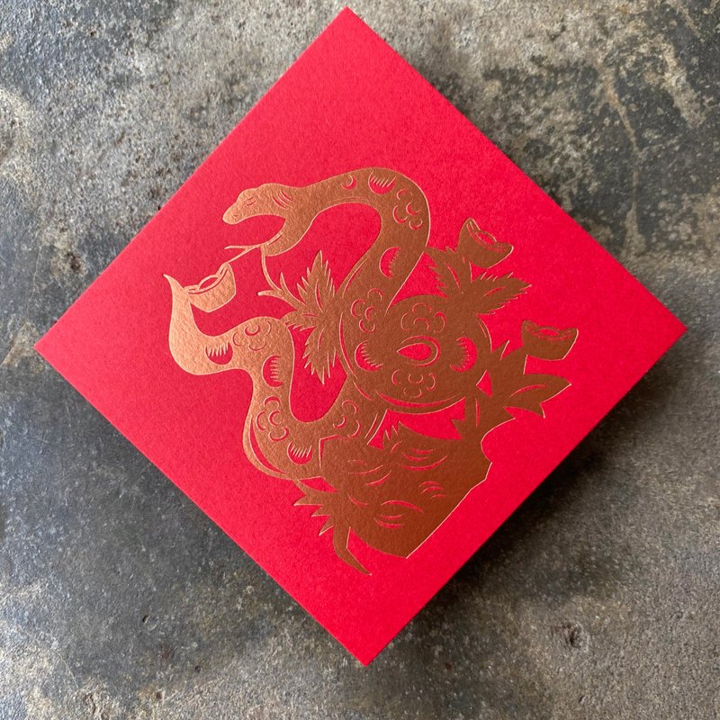 Spring couplets for good luck in the Year of the Snake/Ingot Snake/Old paper-cut pattern/8cm - Chinese New Year - Paper Red