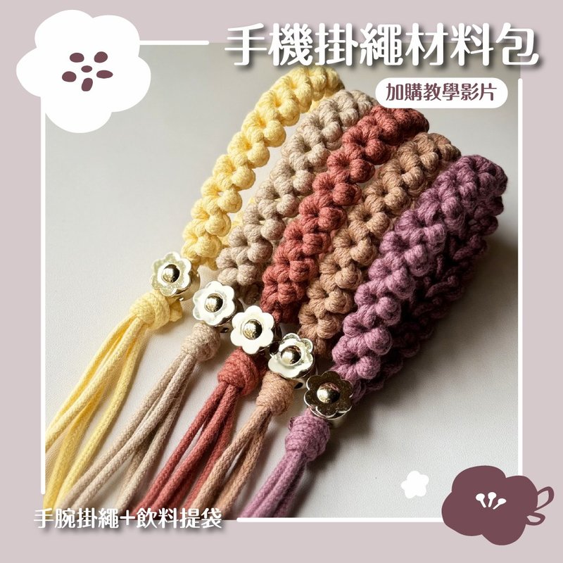 Original design [DIY material package] Macrame hollow flower woven core-spun cotton rope hand-woven core-spun cotton - Knitting, Embroidery, Felted Wool & Sewing - Cotton & Hemp Multicolor