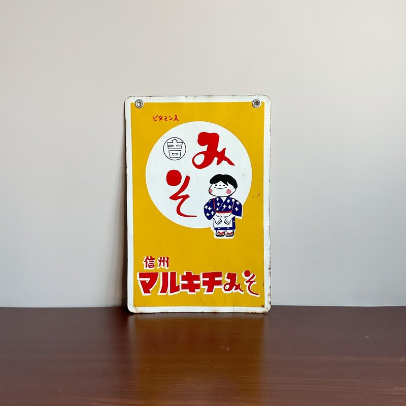 隱物 日本昭和信州丸吉味噌 琺瑯鐵牌 - 擺飾/家飾品 - 其他金屬 橘色
