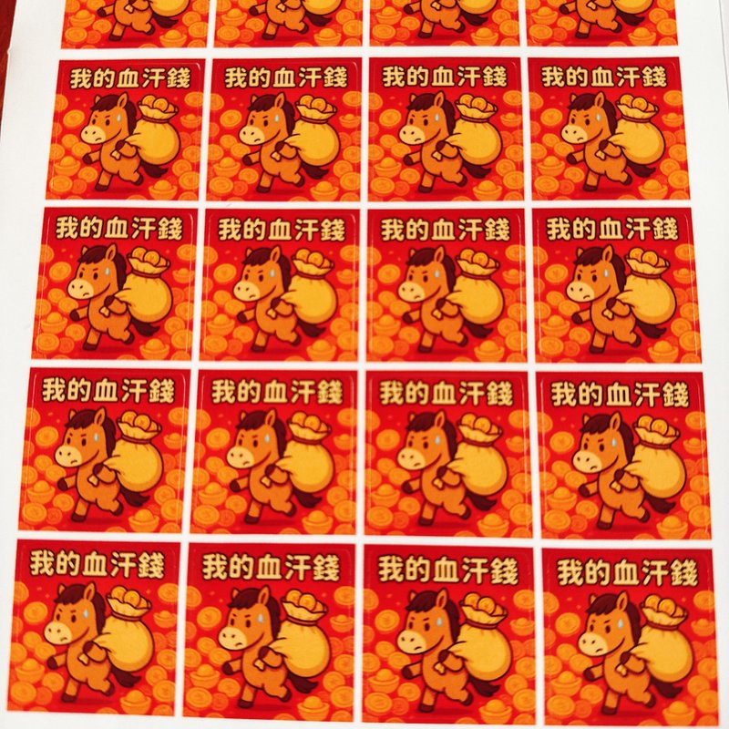 馬年 貼紙 一份64枚 我的血汗錢 2026年 馬年貼紙 - 貼紙 - 紙 紅色
