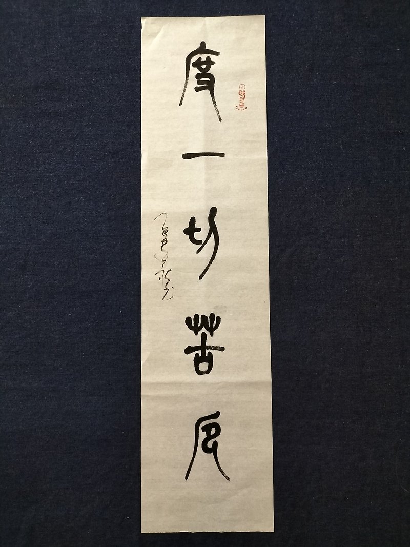 Unmounted seal script to endure all hardships - Wall Décor - Paper White