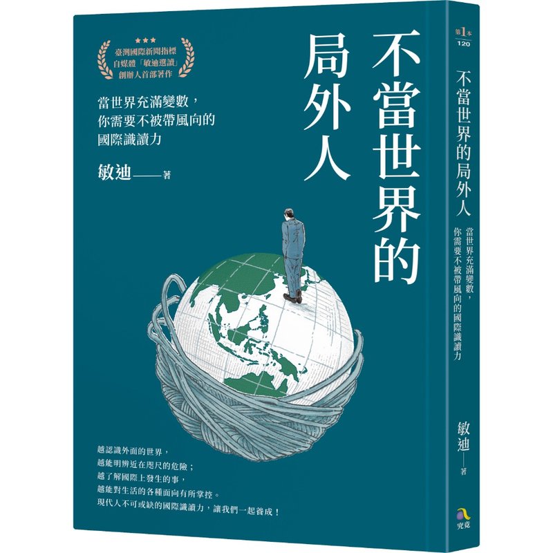 敏迪選讀 【台灣超取免運組】不當世界的局外人+小島大面積 - 其他 - 紙 多色