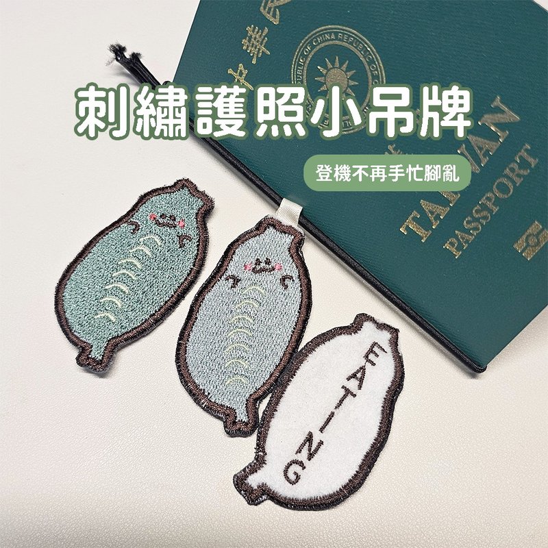 刺繡台灣護照姓名吊牌 - 行李吊牌 - 繡線 多色