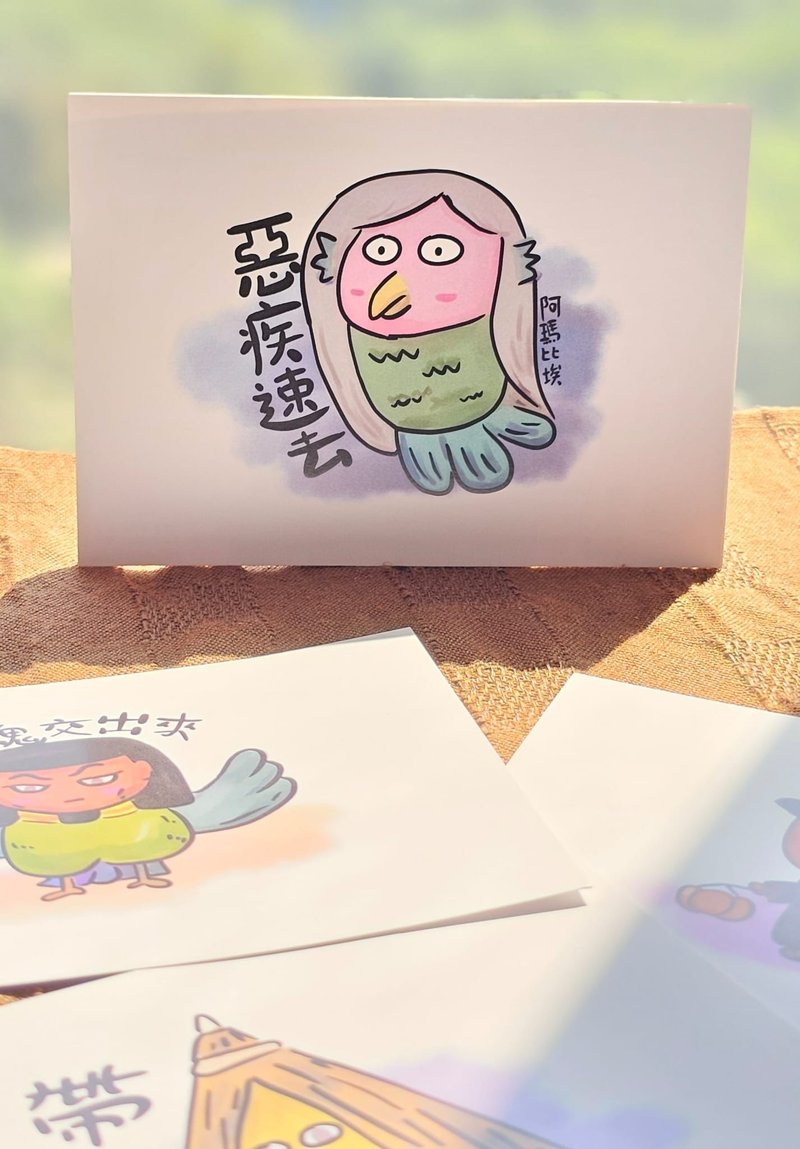 阿瑪比埃(明信片) - 卡片/明信片 - 紙 