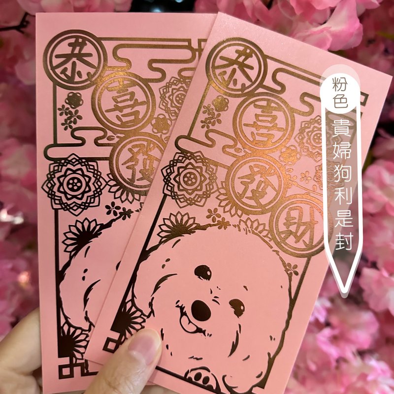 狗狗利是封 2024龍年 1套10個 - 紅包袋/春聯 - 紙 粉紅色