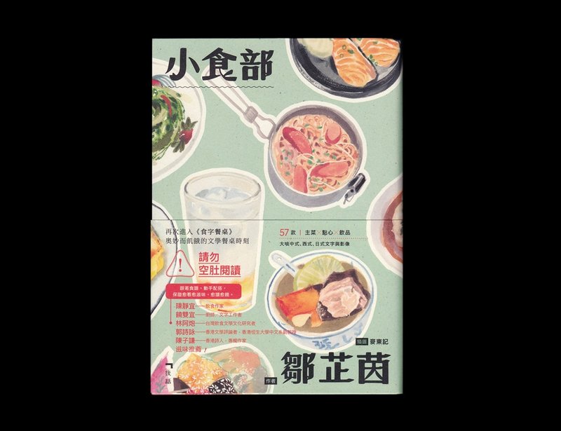 小食部 - 刊物/書籍 - 紙 綠色