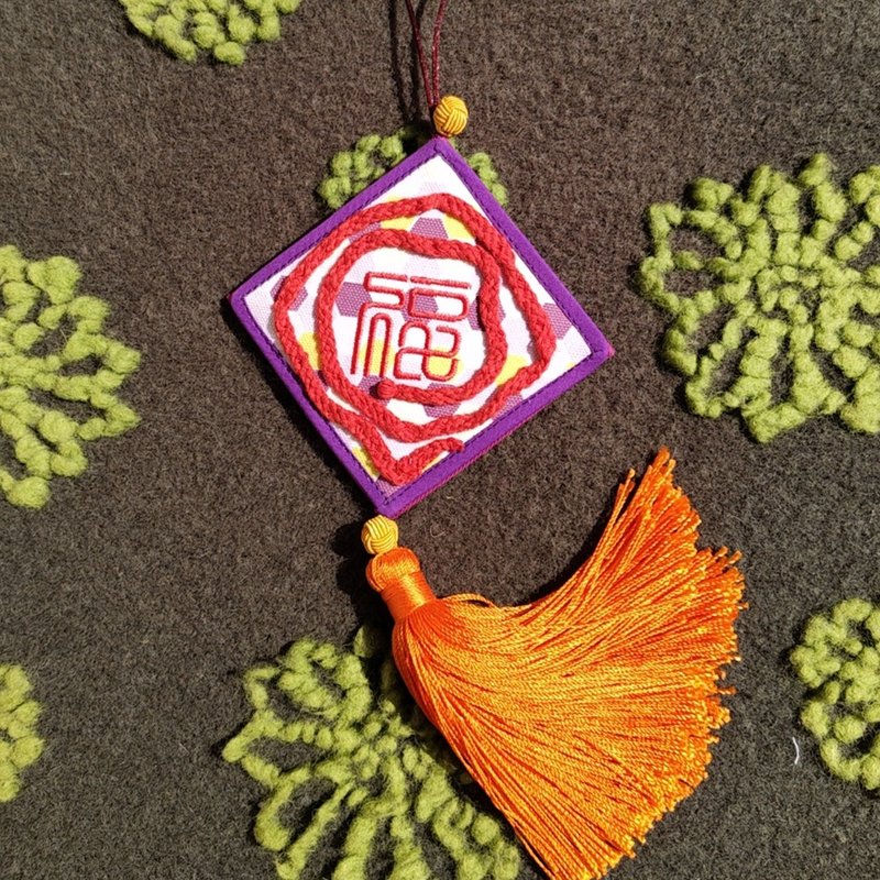 蛇麼都好掛件/ 車載掛件 新年禮物 生肖掛件 福到 吊飾 交換禮物 - 吊飾 - 棉．麻 多色