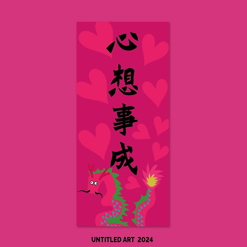 2024 年辰年春節カプレットすべての願いが叶うクリエイティブ春節カプレットドアステッカーオリジナルデザイン - ご祝儀袋・ポチ袋 - 紙 レッド