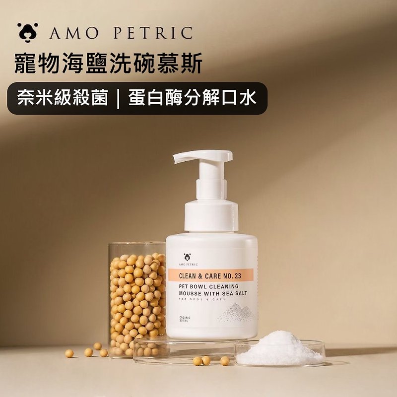 Amo Petric | Pet Dishwashing Mousse 300ml - Pet Bowls - Essential Oils White
