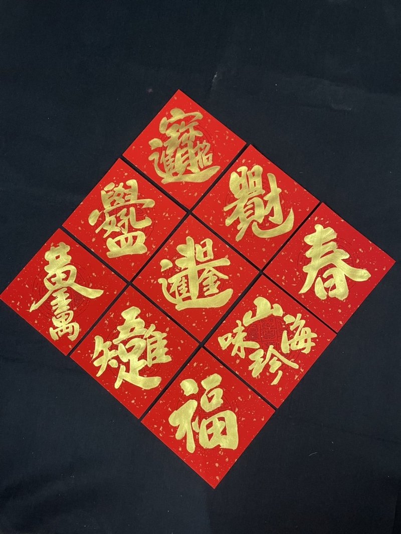 【金字】基本斗方 吉祥話 手寫斗方春聯 - 紅包袋/春聯 - 紙 